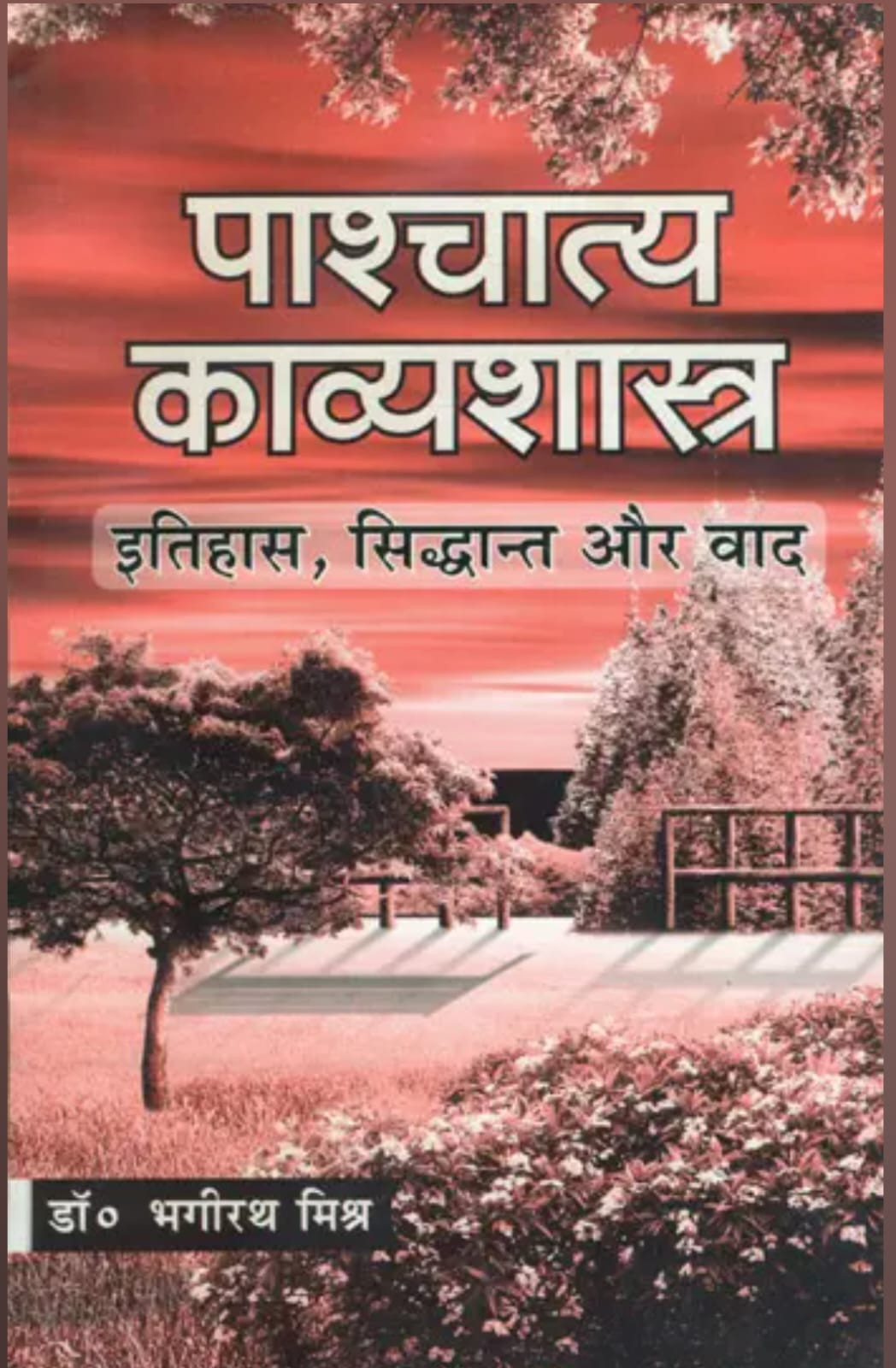 Vishwavidyalaya Prakashan Pashchatya Kavyashastra (Itihas Siddhant aur Vaad) written in Hindi by Dr Bhagirath Mishra