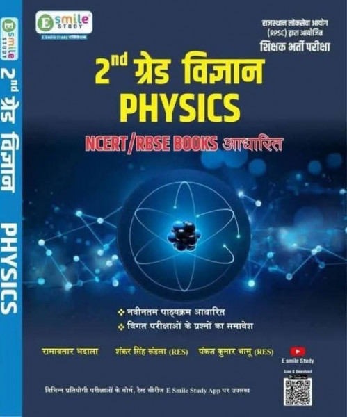 Image of E Smile Study 2nd Second Grade Vigyan (Science) Physics Based On NCERT And RBSE By Ramavatar Sharma Ankar Singh Senna Pawan Kumar Sahu