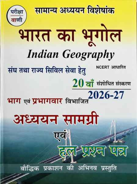 Image of Pariksha Vani Bharat Ka Bhugol (Indian Geography) 20th Edition 2026-27 By Baudhik Prakashan