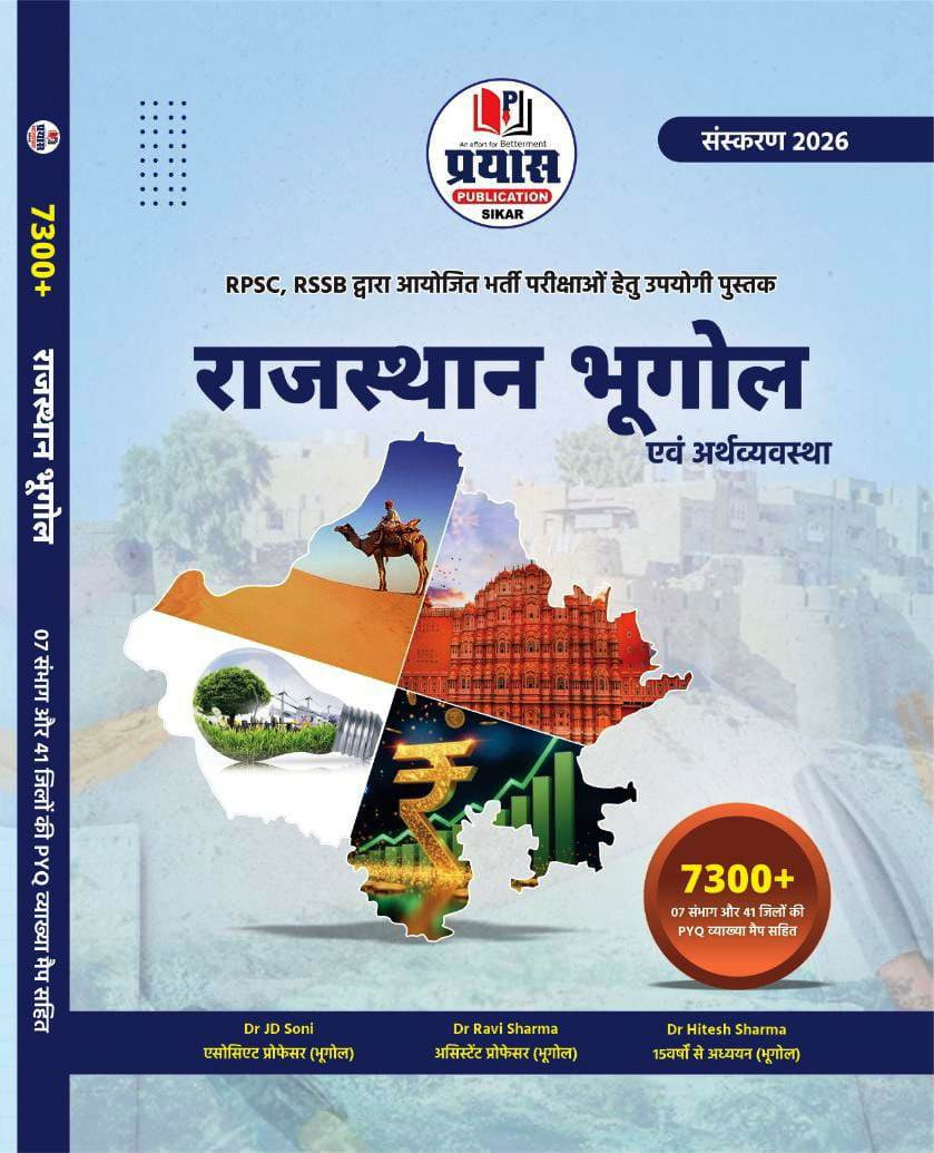 Prayas Publication Rajasthan Geography and Economy 7300 Previous Year Questions By Dr.JD Soni Dr Ravi Sharma Dr Hitesh Sharma