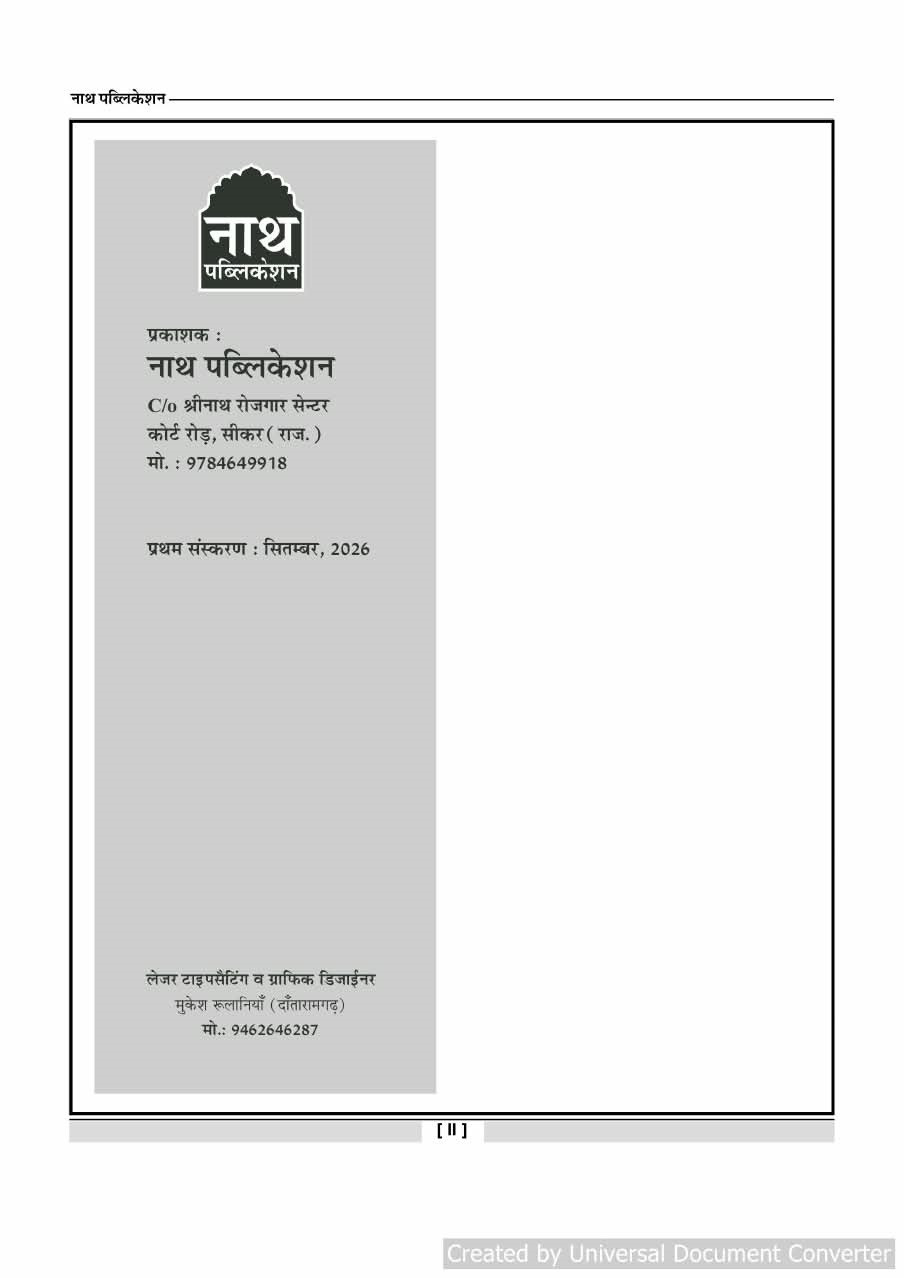 Nath REET Level-2 Science (Vigyan) New Edition September 2026