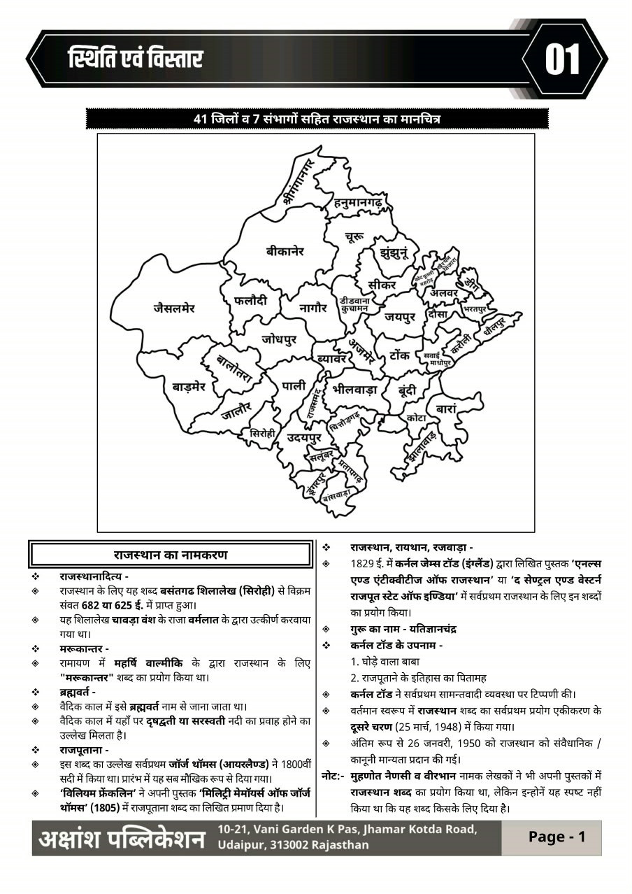 Akshansh Rajasthan DElEd / BSTC Entrance Exam 2027 Complete Study Guide 4000+ Objective Questions 3rd Edition 2027