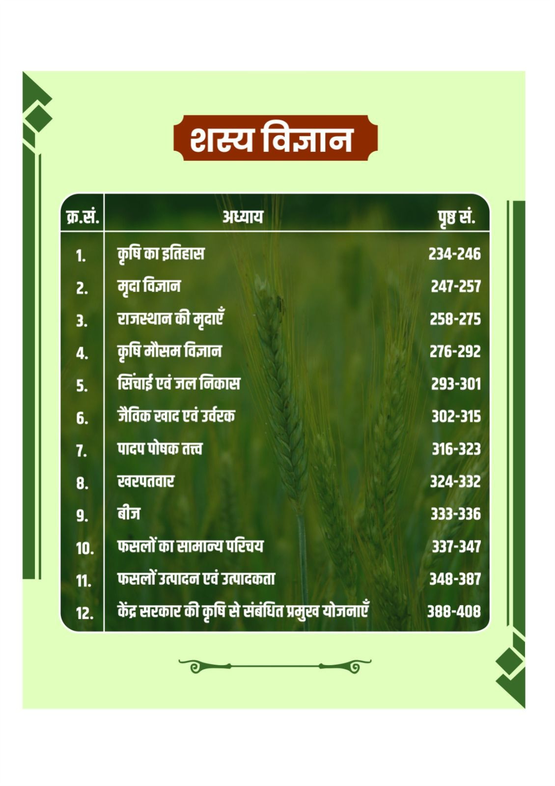 Anant Prakashan Krishi Paryavekshak (Agriculture Supervisor) Tricko Wali Kitab By Dr Laxman Singh Rajpurohit