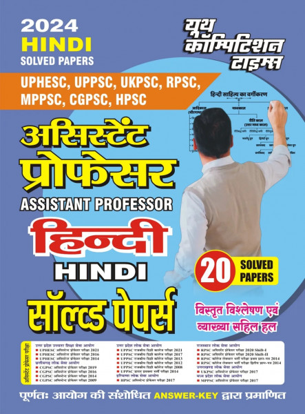 Image of Youth Competition Times Assistant Professor Hindi 20 Solved Papers