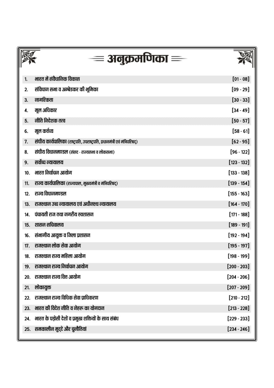 Nath Second Grade Paper 1 Samanya Gyan (GK) Rajniti Vigyan (Political Science) New Edition May 2026 By Rakesh Bhaskar and Vikas Silayach