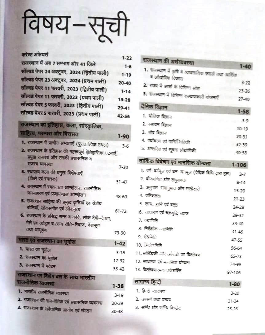 Arihant RSMSSB Master Guide CET Senior Secondary Level