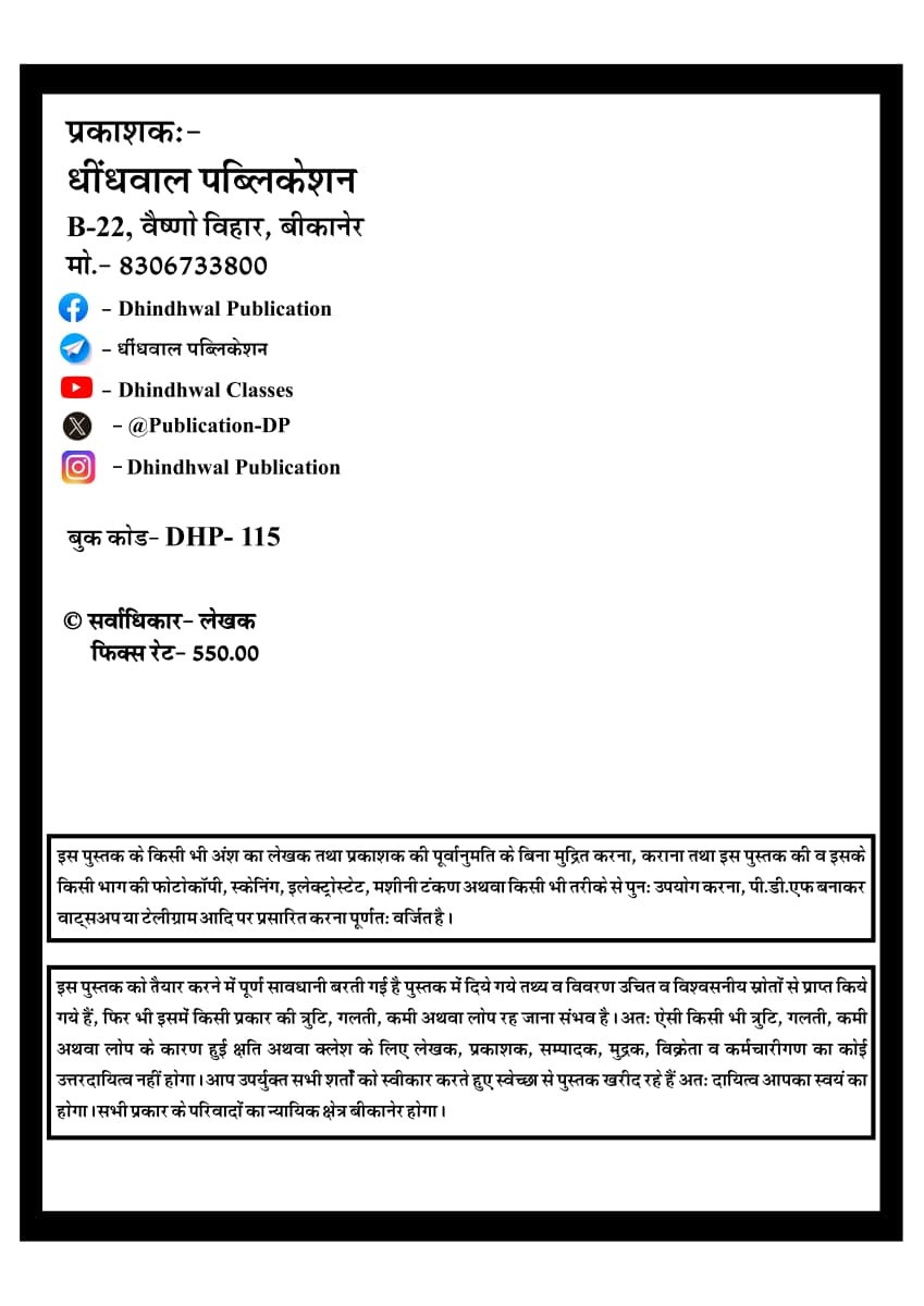 Dhindhwal PTI Grade-3 Paper-1 GK Samanya Gyan Vishva Bharat Evm Rajasthan (Geography, Art Culture, History, Political Science, Economy) New Edition July 2026 By Hoshiyar Singh