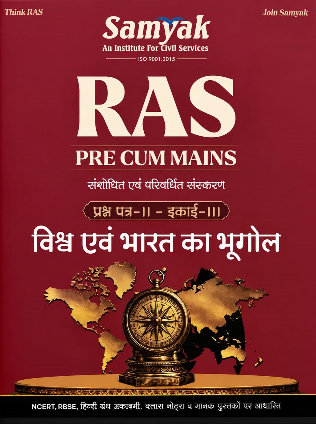 Samyak Vishva Evm Bharat Ka Bhugol (Geography of the World and India) RAS Pre Cum Mains Paper-2 Unit-3 New Edition 2026