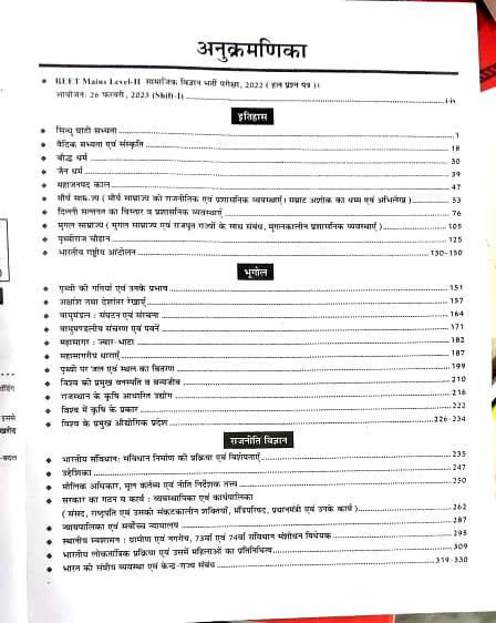 Lakshya 3rd Third Grade Teacher Level-2 REET Mains Part-3