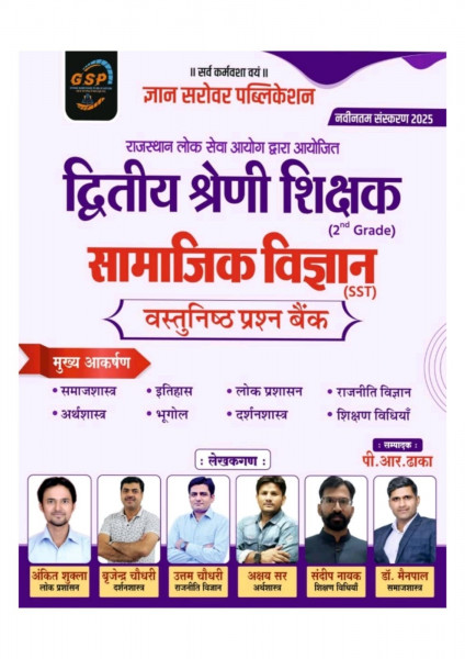 Image of Gyan Sarovar RPSC 2nd Second Grade Samajik Vigyan (social science) By P R Dhaka