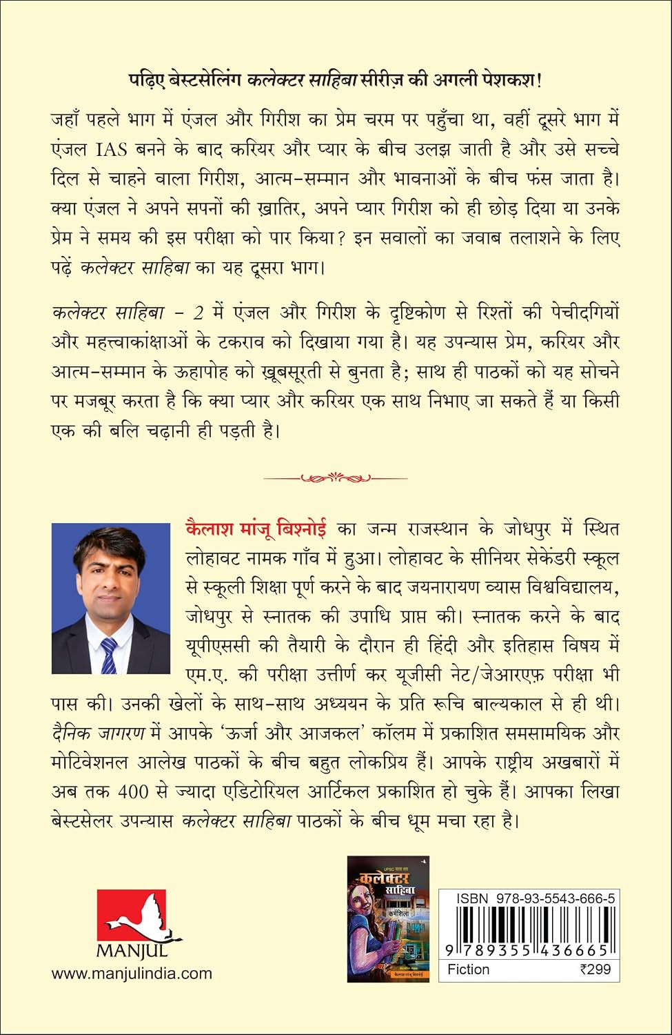 UPSC Wala Love Collector Sahiba Part-2 By Kailash Manju Bishnoi