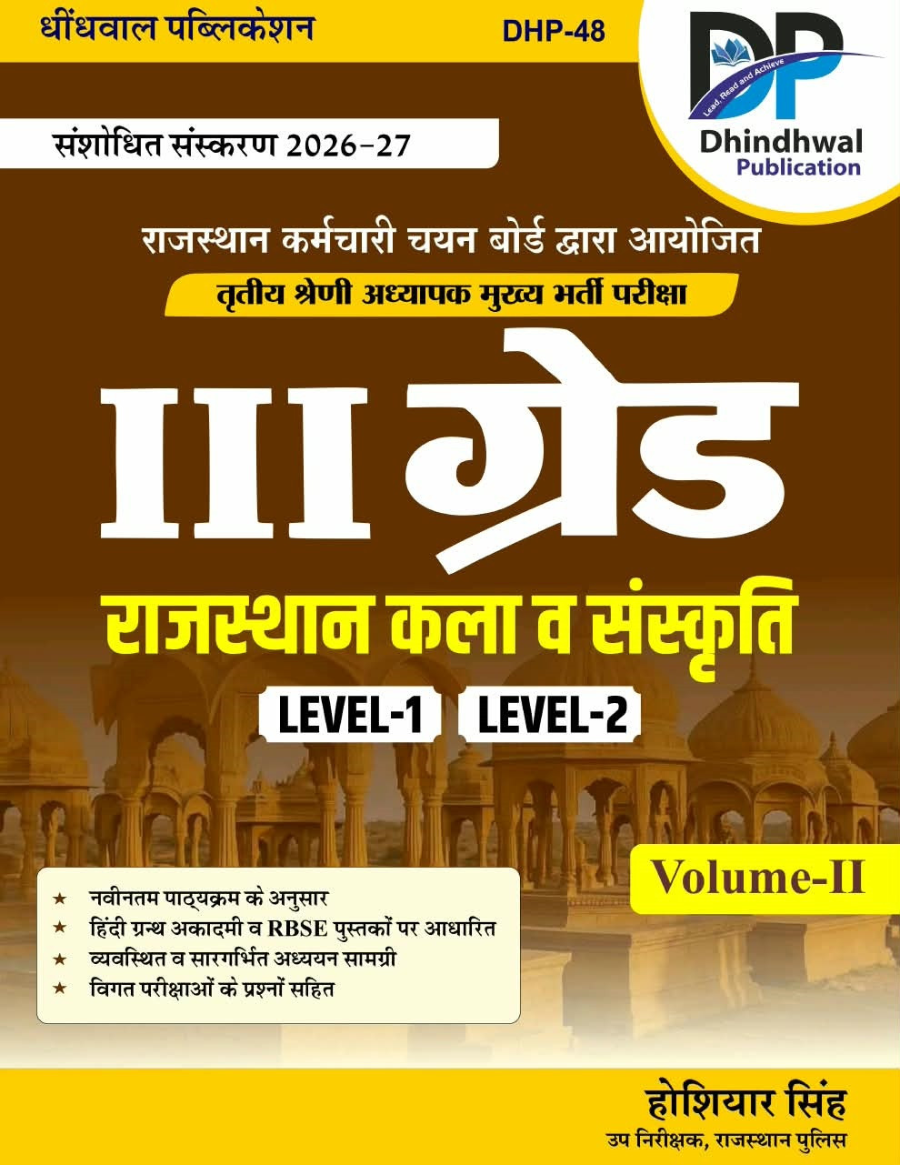 Dhindhwal Third Grade Level-1 and Level-2 Rajasthan Kala v Sanskriti Vol-2 New Edition 2026-27 By Hoshiyar Singh