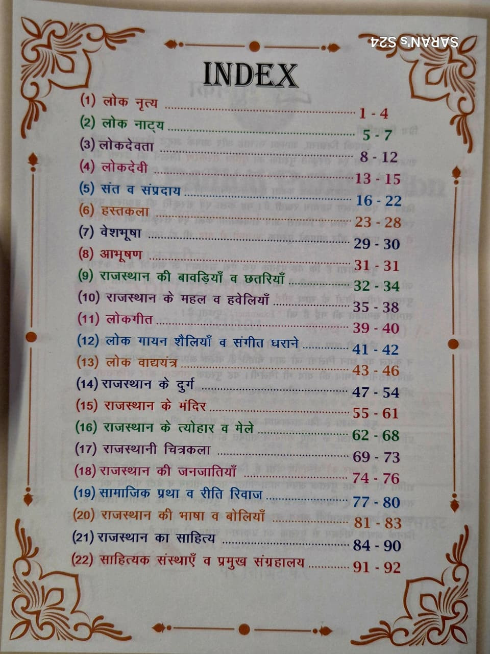Apni Padhai Rajasthan Kala Evam Sanskriti Brahmastra (Rajasthan Art and Culture Brahmastra) Third Edition July 2026 By Rohit Sir