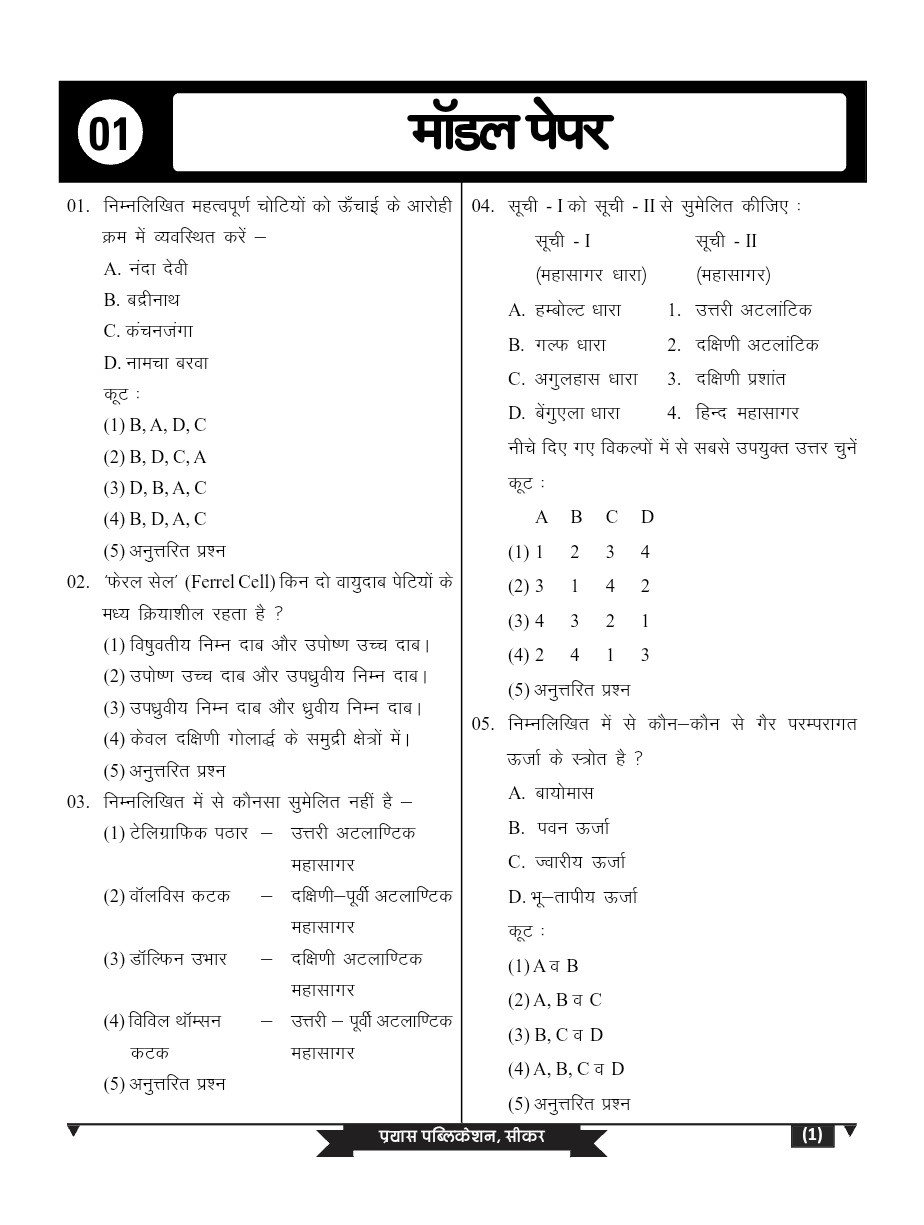Prayas Second Grade Paper-1 Samanya Gyan (GK) Param-15 Practice Model Paper New Edition 2026
