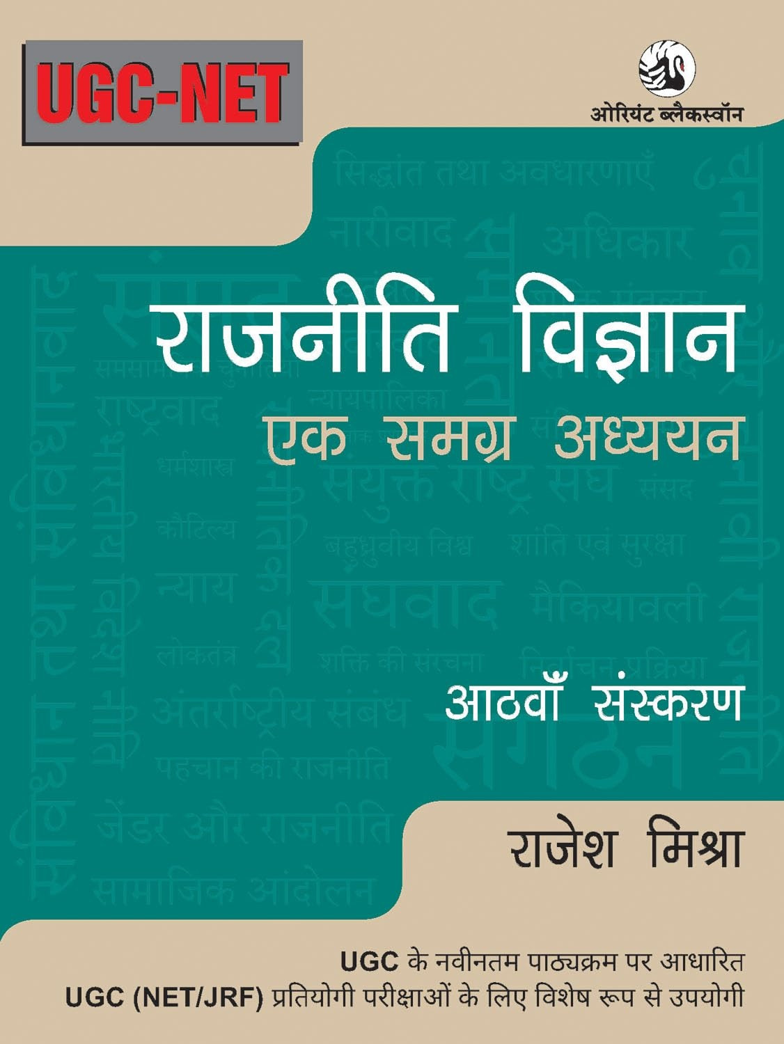 Orient BlackSwan Rajneeti Vigyan Ek Samagra Adhyayan 8th Edition September 2026 By Dr Rajesh Mishra For UGC-NET, JRF, and Assistant Professor exams