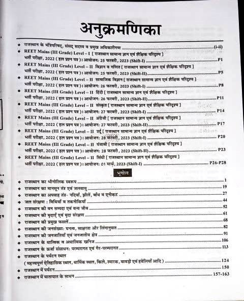 Lakshay REET Mains part -1 Rajasthan Samanya Gyan Rajasthani Bhasha Evam Shekshik Paridrishya Kranti Jain Dr. Mahaveer Jain