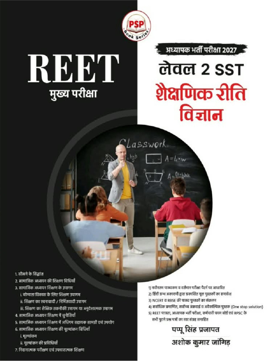 Royal REET Mains Level-2 SST - Shaikshanik Reeti Vigyan  New Edition 2027 By  by Pappu Singh Prajapat and Ashok Kumar Jangid