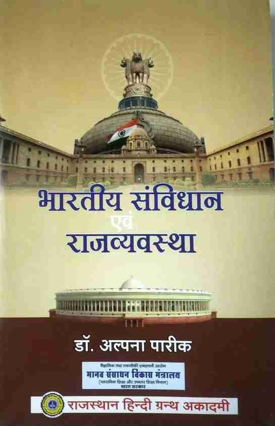 Rajasthan Hindi Granth Academy Bhartiya Samvidhan Evam Rajvyavastha