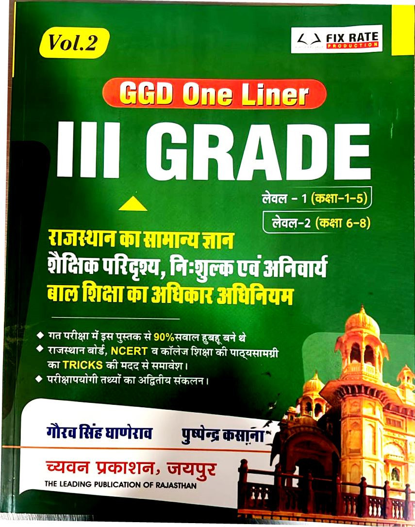 Chyavan 3rd Third Grade Volume-2 By Gaurav Singh Ghanerao