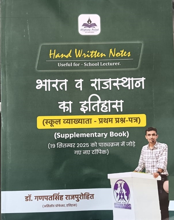 Rajkriti History Point School Lecturer India and Rajasthan History Hand Written Notes Supplementary Book By Dr Ganpat Singh Rajpurohit