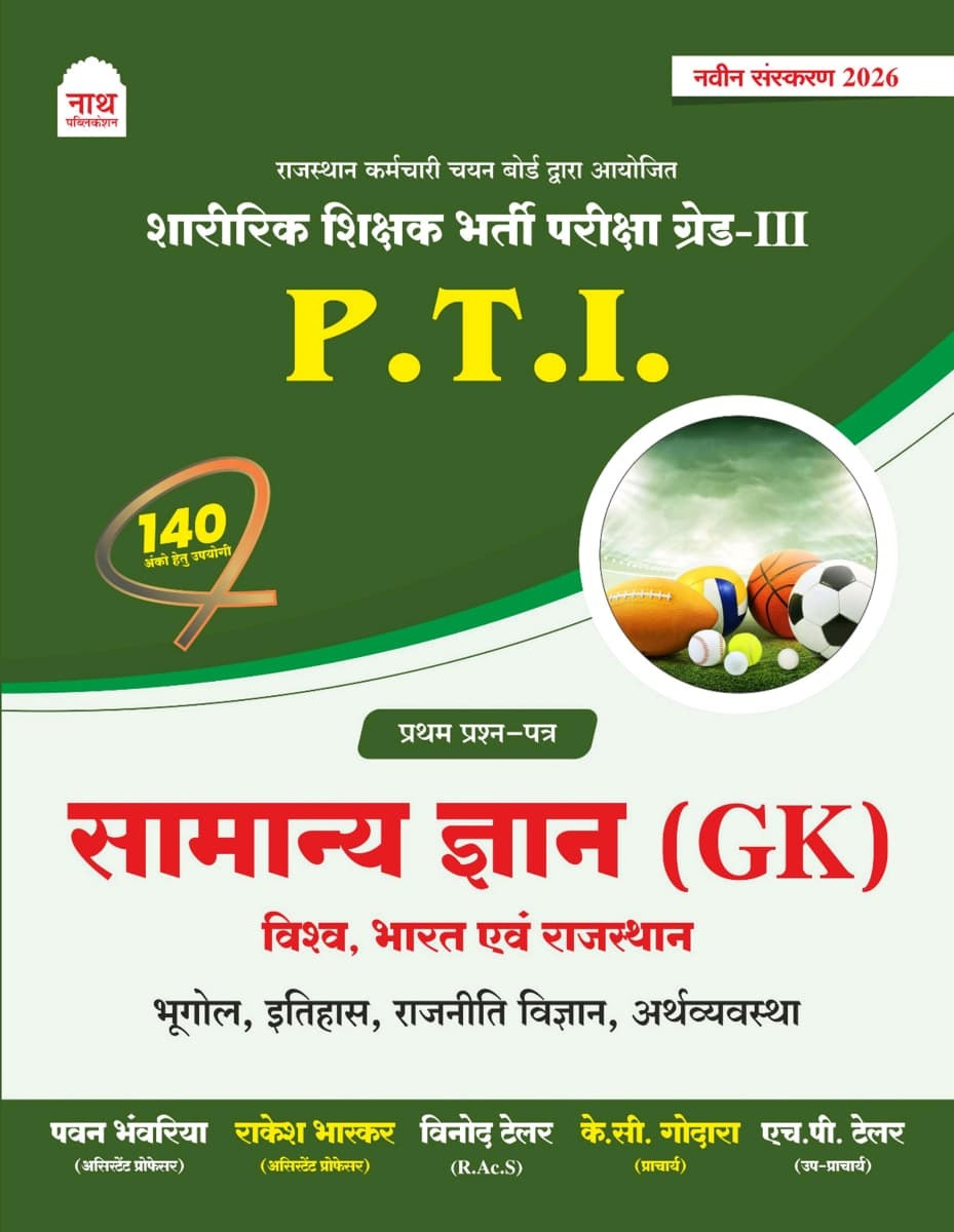 Nath Rajasthan PTI Grade-3 Paper-1 Samanya Gyan GK (World, India, Rajasthan) 140 Ank New Edition June 2026 By Pawan Bhawariya, Vinod Tailor, Rakesh Bhaskar, H P Tailor and K C Godara