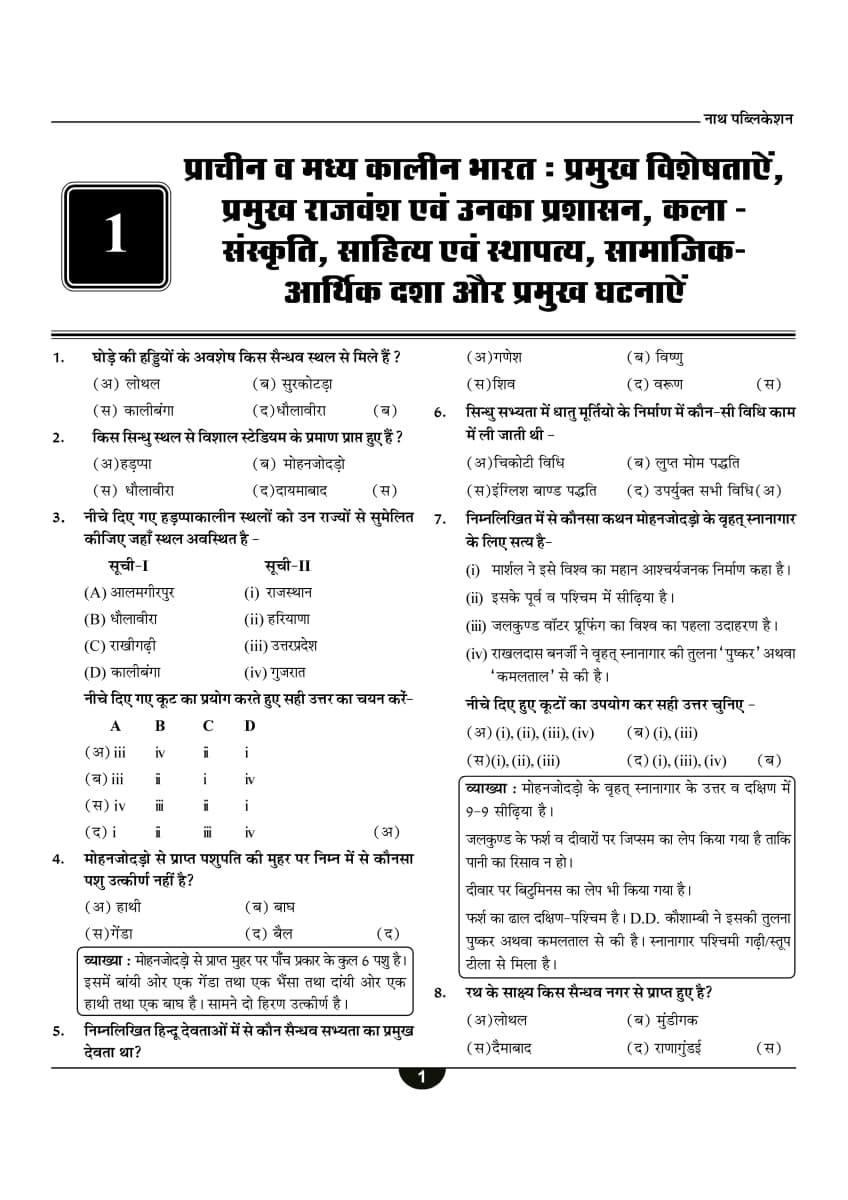 Nath SI Re Exam India GK and Science Practice Question Bank 4200+ Questions New Edition July 2026 By Pawan Bhawariya, Vinod Tailor, Rakesh Bhaskar, K C Godara, and Rakesh Dukiya