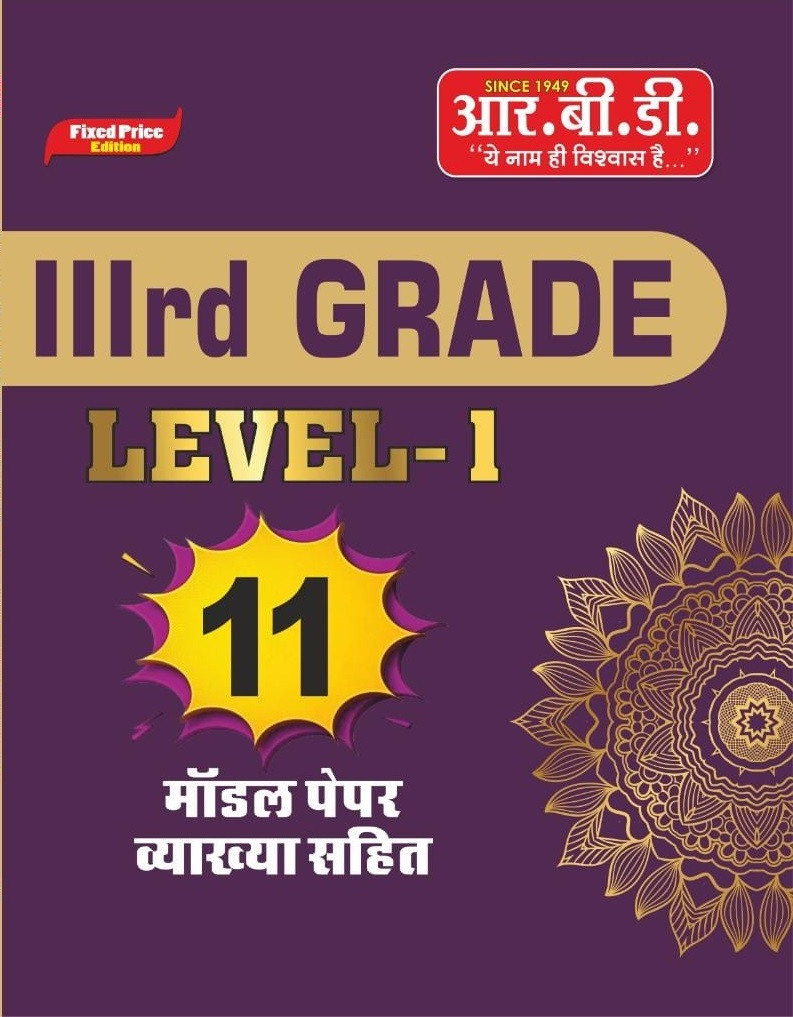 RBD publication 3rd Third Grade Level 1 11 Model Papers