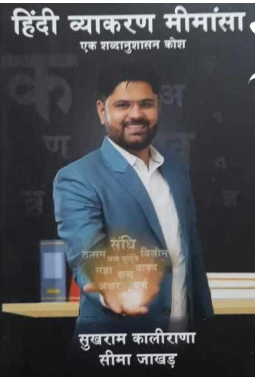 Hindi Vyakaran Mimansa Ek Shabdanushasan Kosh By Sukhram Kalirana Seema Jakhar Latest Edition