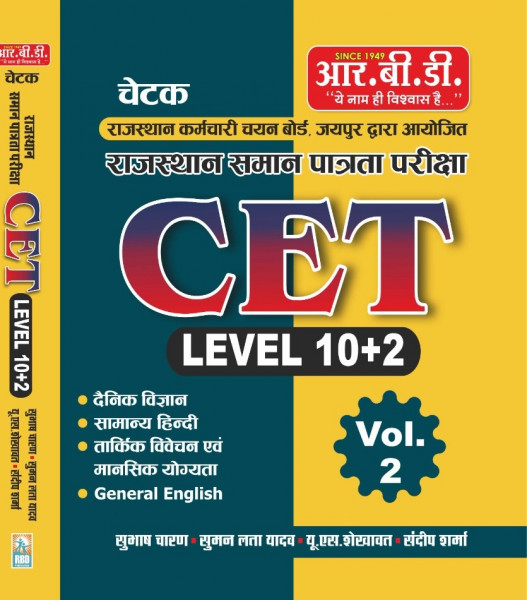 Image of RBD Rajasthan Chetak CET Level 10+2 Volume 2 BY Subhash Charan Ramakant Sharma RN Sahota Sarjeet Dhada Narayan Gurjar