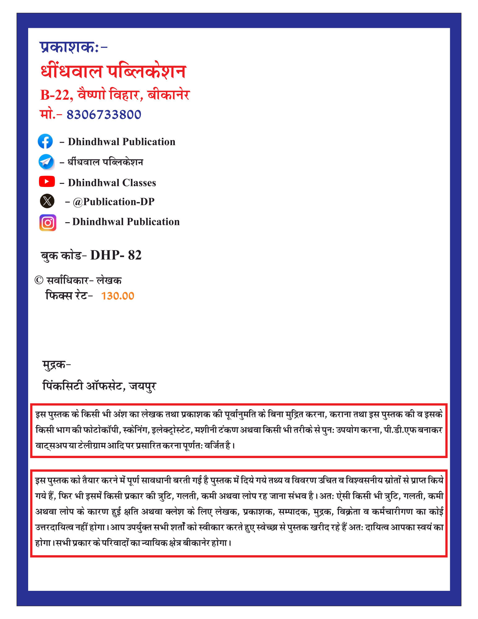 Dhindhwal Parichalak(Conductor-2025) Prathmik Chikitsa Evam Yatayat Niyam By Yashwant Kumar Saini, Ritu saini