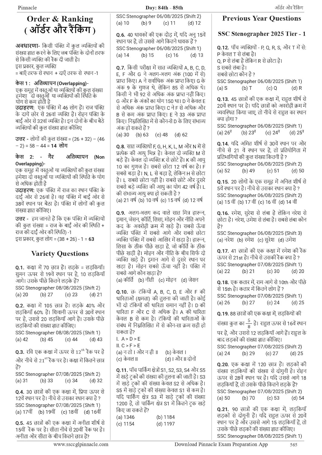 Pinnacle SSC Reasoning 7200+ ebp (Eduquity Based Pattern) MCQ Hindi Medium 8th Edition 2025-26 Useful For SSC CGL, CPO, CHSL, JE, MTS, GD, Steno, Delhi Police, Selection Post Exams