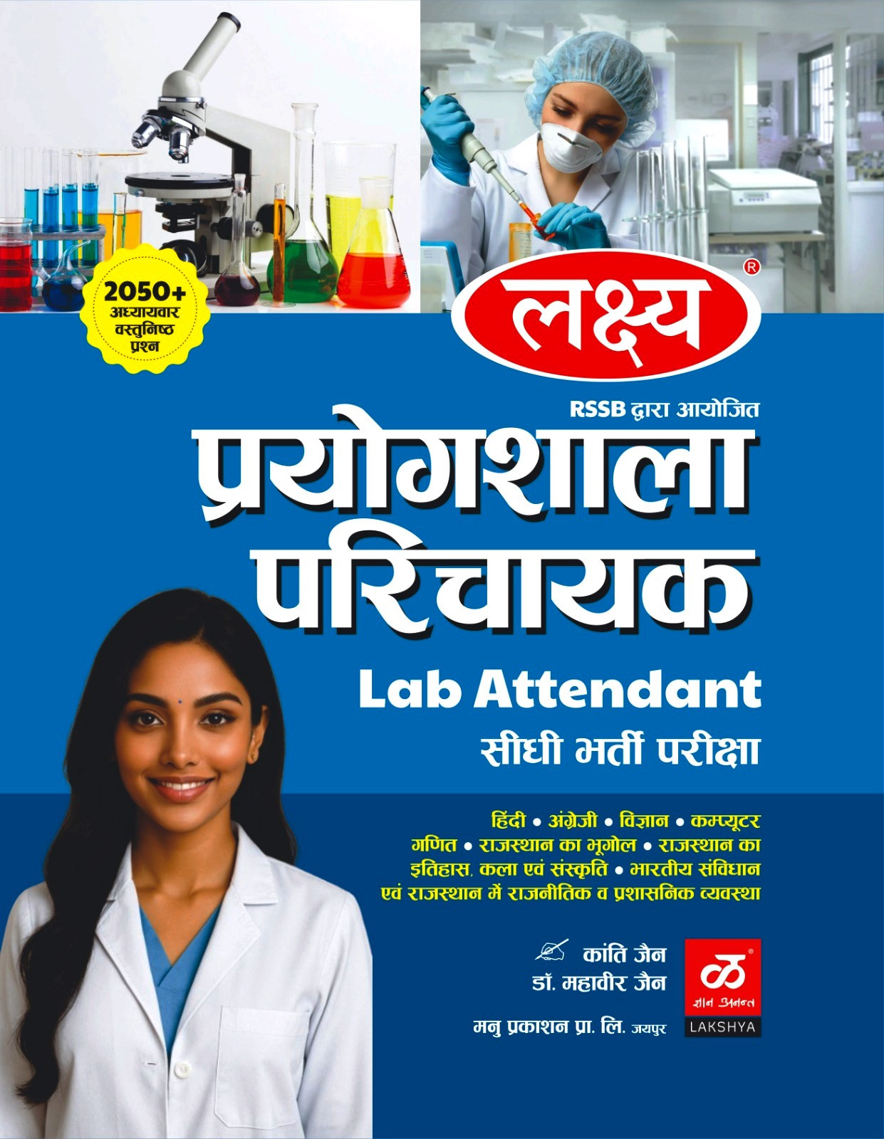 Lakshya Prayogshala Parichayak (Lab Attendant) By Dr Mahaveer Jain Kranti Jain