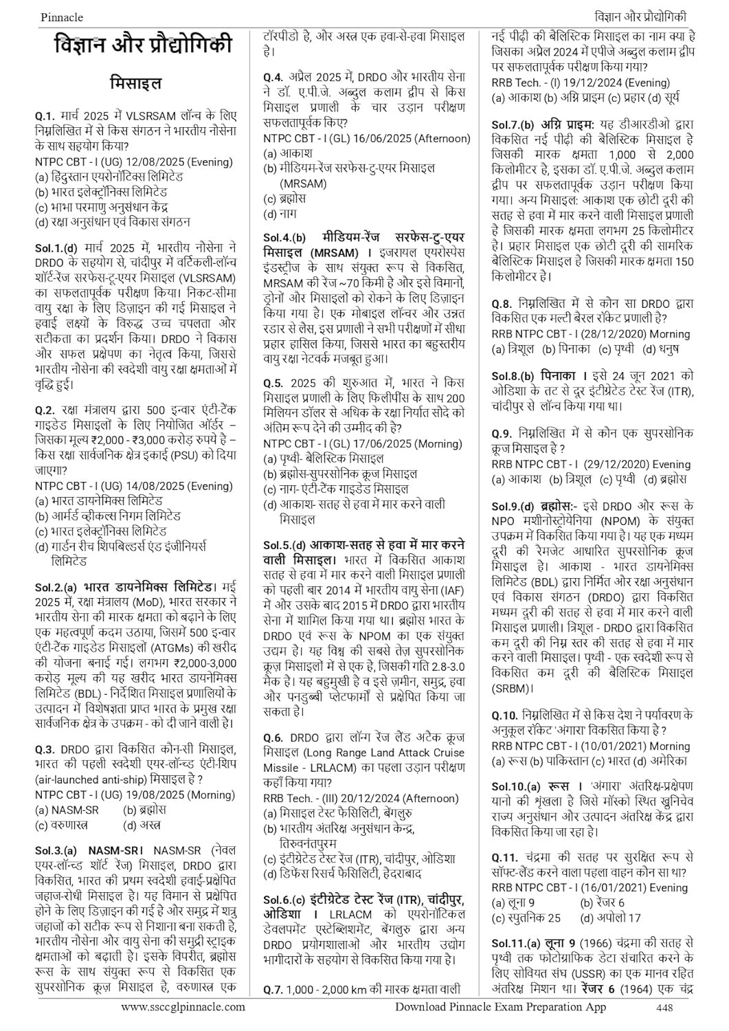 Pinnacle Railway Science 5300+ MCQ (PYQ) 2nd Edition 2025-26 Chapter Wise Question Till October 2025 Useful For ALP, Technician, RRB NTPC, Group D, RPF SI/Constable, and RRB JE