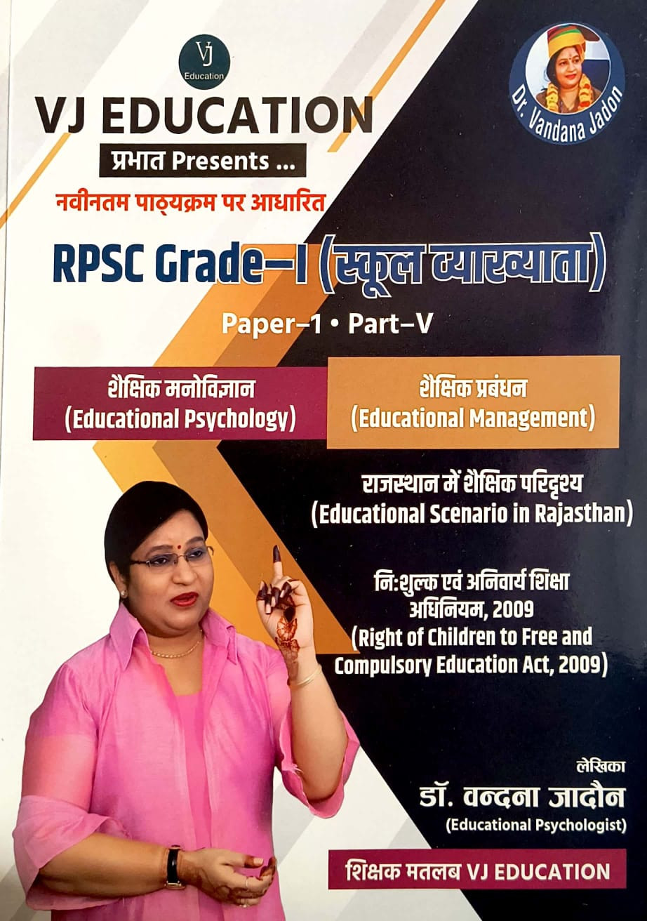 VJ Education Prabhat Vandana Jadon RPSC 1st First Grade Paper-1 Part-5 Shekshik Manovigyan, Shekshik Prabhandan, Rajasthan Shekshik Paridrshy, Shiksha Adhiniyam 2009 By Vandana Jadon New Edition 2025-26