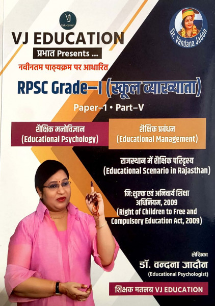 Image of VJ Education Prabhat Vandana Jadon RPSC 1st First Grade Paper-1 Part-5 Shekshik Manovigyan, Shekshik Prabhandan, Rajasthan Shekshik Paridrshy, Shiksha Adhiniyam 2009 By Vandana Jadon New Edition 2025-26