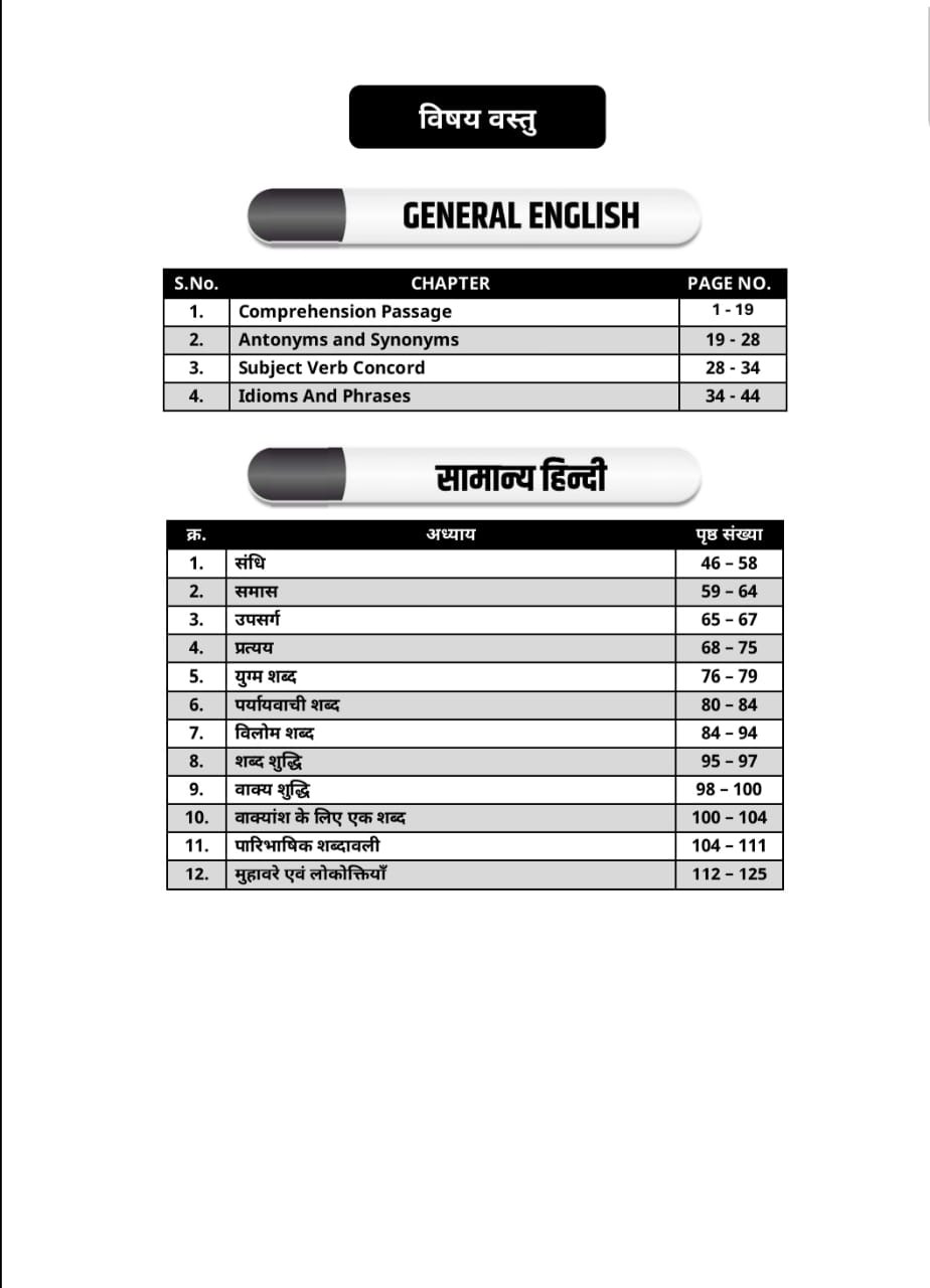 Lakshya Classes Rajasthan Patwar Samanya Vigyan / Bharat Ka Itihas , RAJAVYAVSTHA , Bhugol / Rajasthan Itihas , Bhugol , Kala Evam Sanskriti / Hindia , English / Maths , Reasoning / 5 Book Combo Patwar Brahmastra