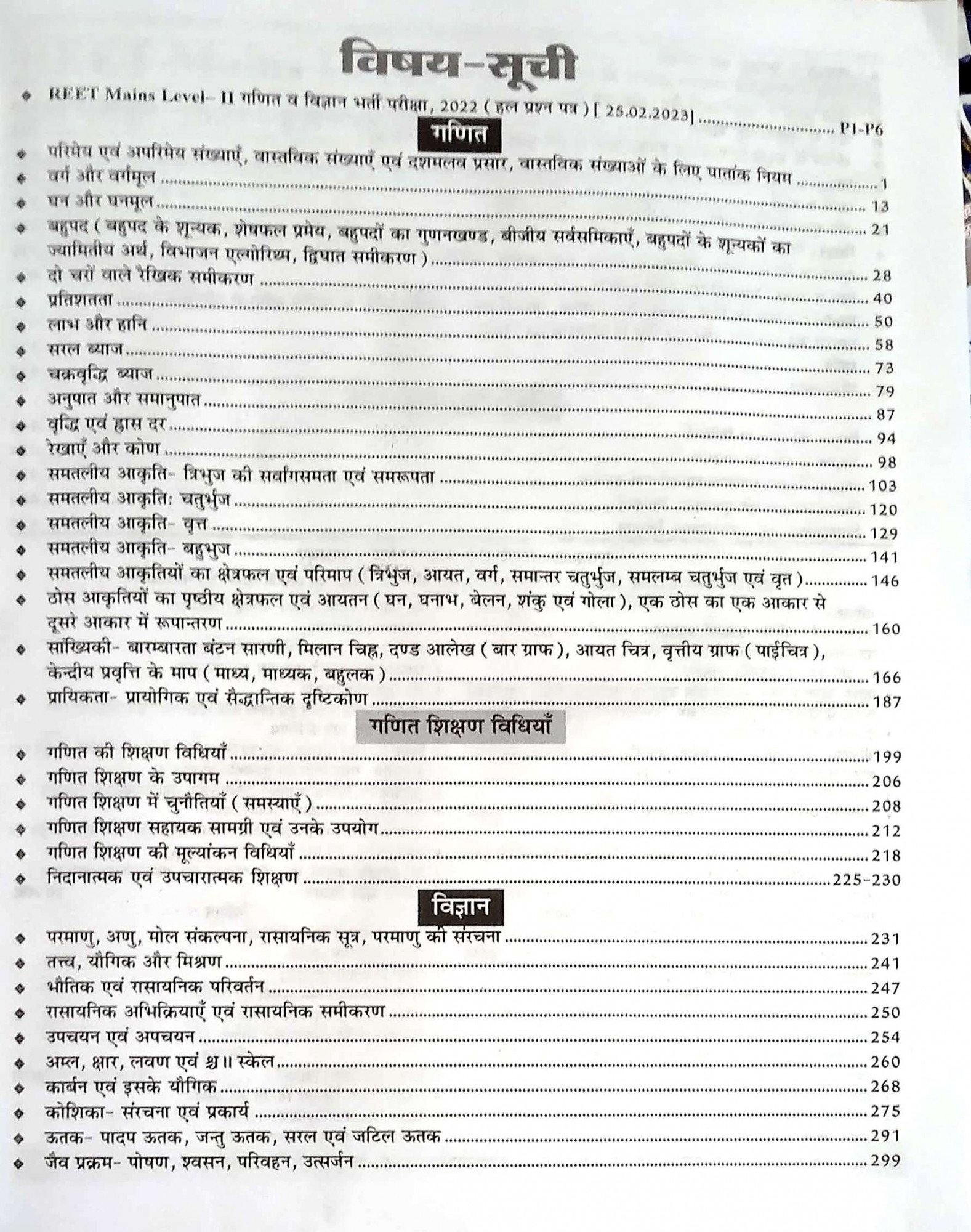 Lakshya 3rd Third Grade REET Mains Level-2, part-3 Ganit-Vigyan Shekshanik Riti Vigyan Sahit By Dr Maheveer jain
