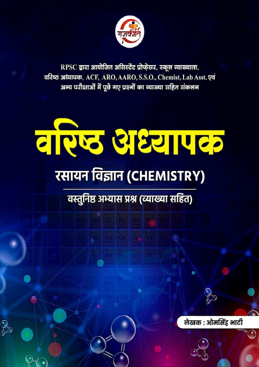 Rajkirti Second Grade Chemistry New Edition April 2026 By Om Singh Bhati