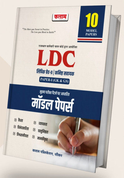 Image of Kalam LDC Grade-2 Kanishth Sahayak Paper-1 GK GS 10 Model Papers New Edition May 2026