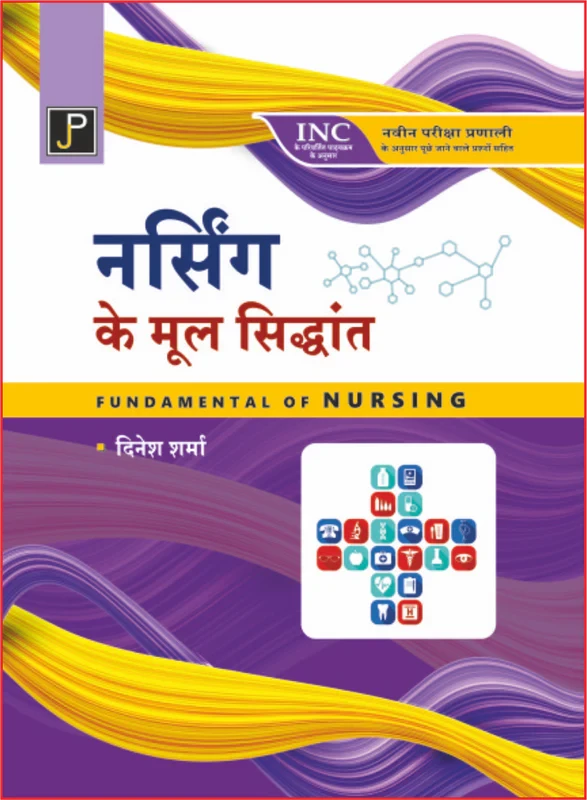 Jain Publication Nursing Ke Mool Siddhant (Fundamental of Nursing) By Dinesh Sharma