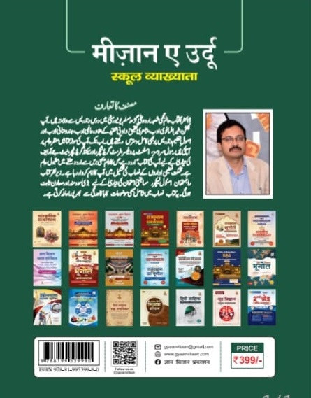 Gyan Vitan First Grade Urdu Lecturer (Mizan E Urdu) Paper-2 Guide New Edition 2026 By Dr Aftab Alam Najmi