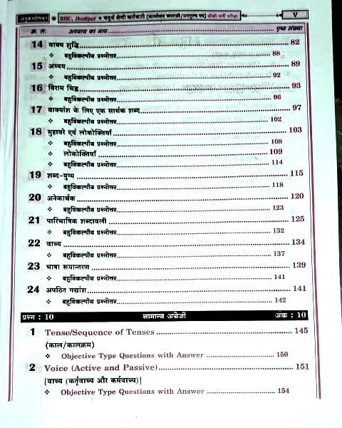 Daksh 4th Fourth Grade karmchari Rajasthan High Court Exam