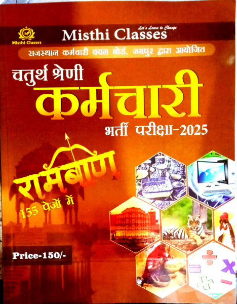 Image of Misthi Classes 4th Fourth Grade Karmchari (Chaturth Shreni) Ramban 2025