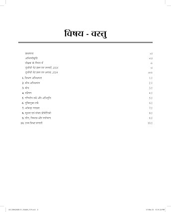 Pearson Education NTA UGC NET 2025 Paper 1 Teaching & Research Aptitude With Previous Years' Solved Papers By K V S Madaan