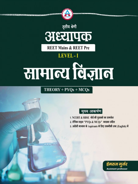 Image of Avni Third Grade Level-1 Samanya Vigyan (General Science) New Edition 2027 By Hemraj Gurjar