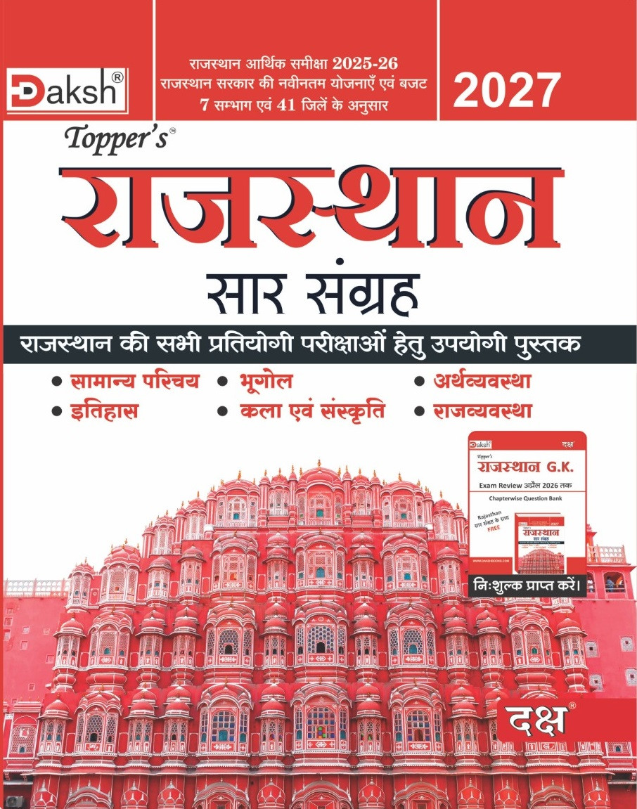 Daksh Toppers Rajasthan Sar Sangrah Rajasthan GK Updated Edition May 2027 With Free Rajasthan Gk Exam Review Book