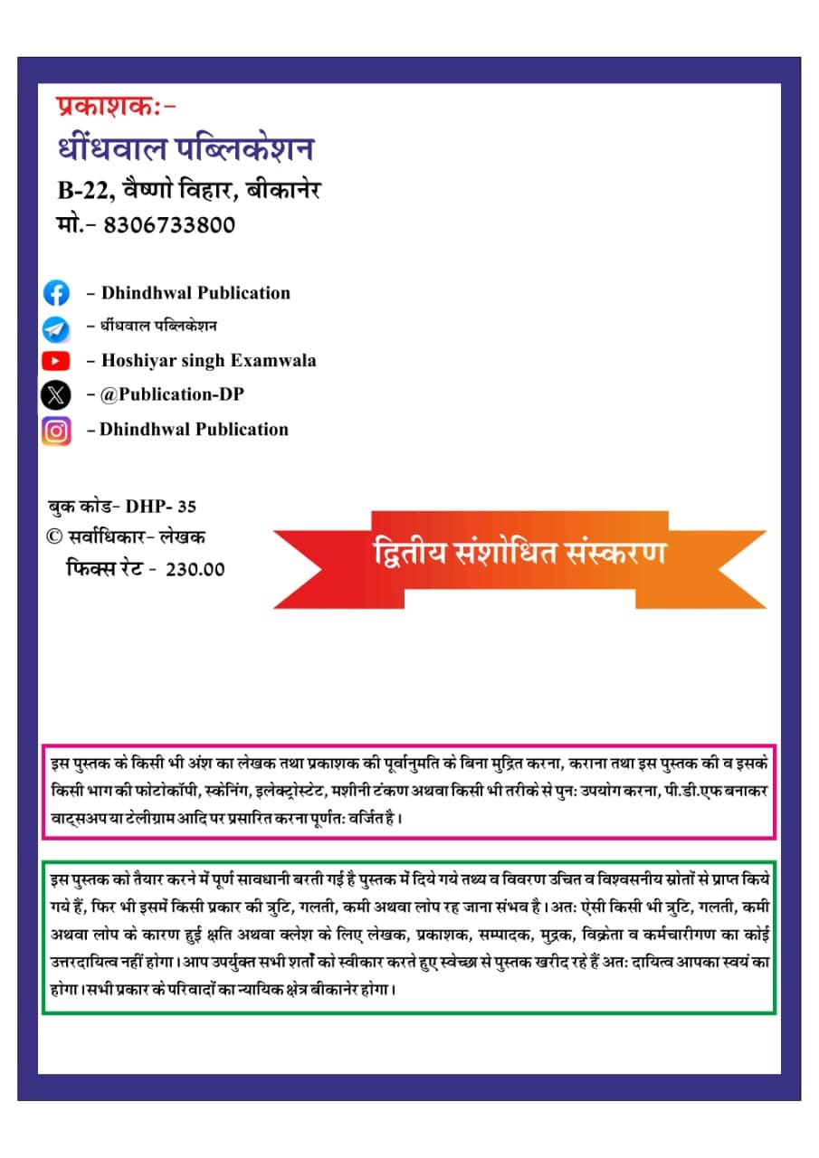 Dhindhwal First Grade Objective Hindi Question Bank New Edition March 2026 By Nathu Ram Mukkad
