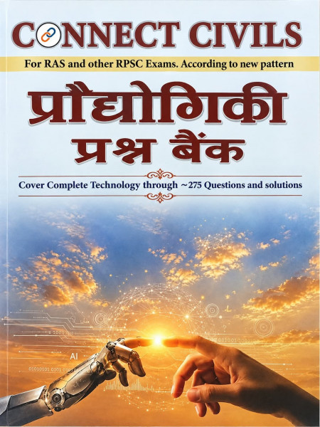 Image of Connect Civils Prodyogiki (Technology) Question Bank Hindi Medium New Edition 2026
