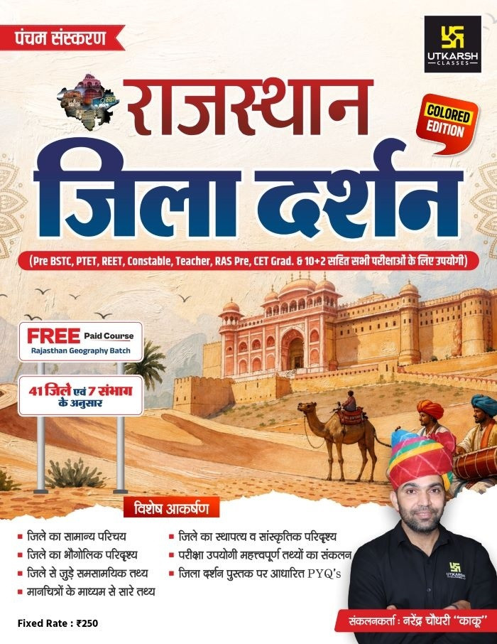 Utkarsh Classes Rajasthan Jila Darshan 41 Jile 7 Sambhag 5th Color Edition May 2026 By Narendra Choudhary