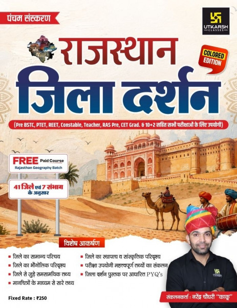 Image of Utkarsh Classes Rajasthan Jila Darshan 41 Jile 7 Sambhag 5th Color Edition May 2026 By Narendra Choudhary